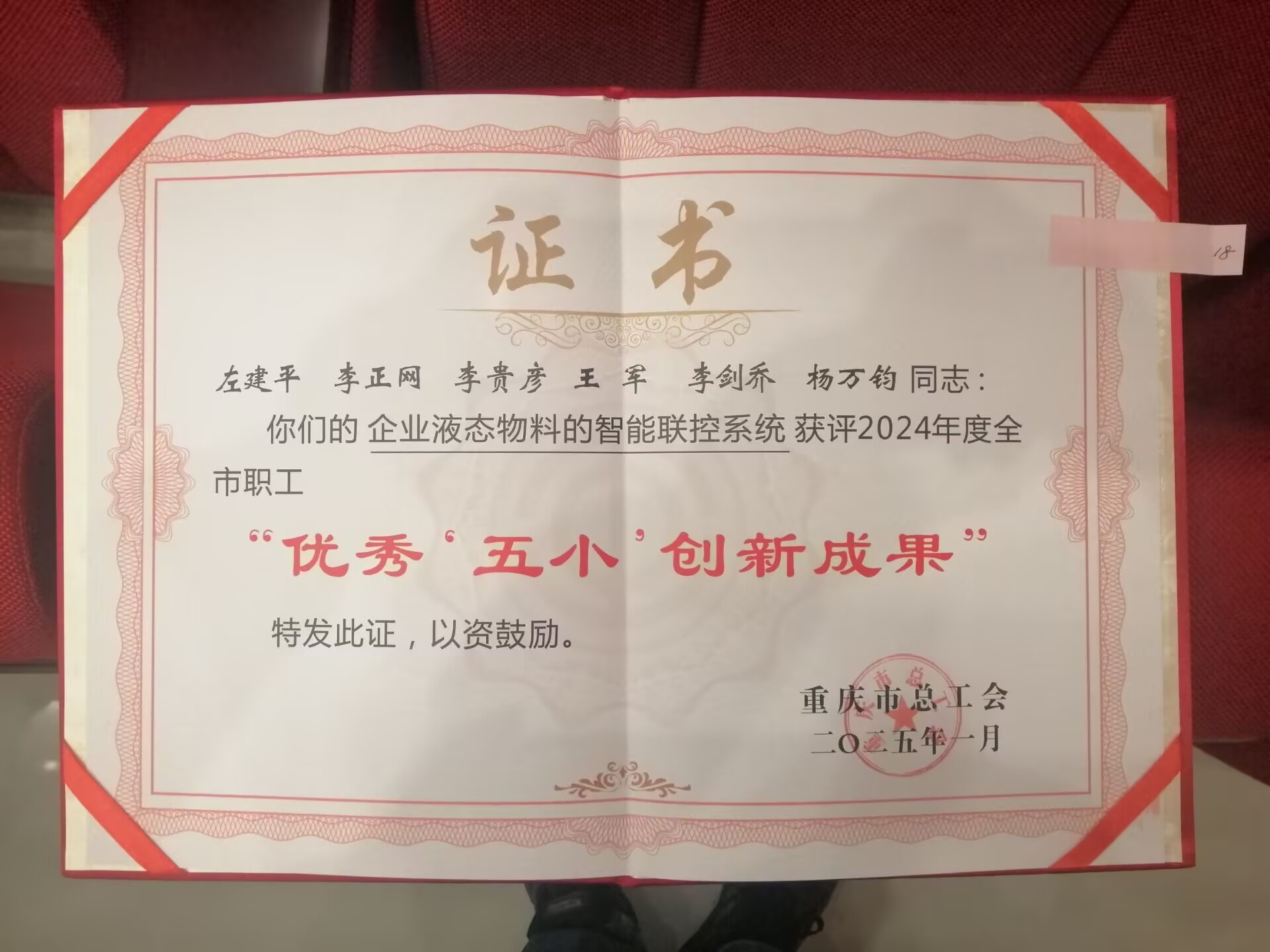 【喜报】888集团官网教师荣获2024年度全市职工“五小”创新竞赛优秀成果奖